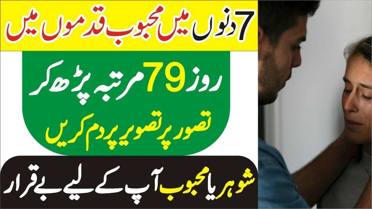 7 دنوں میں محبوب قدموں میں