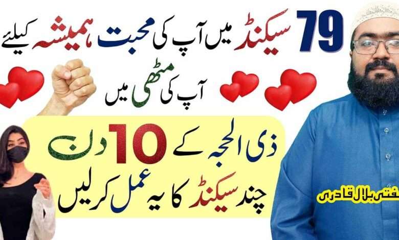 79-سیکنڈ-میں-آپ-کی-محبت-ہمیشہ-کے-لیے-آپ-کی-مٹھی-می۔