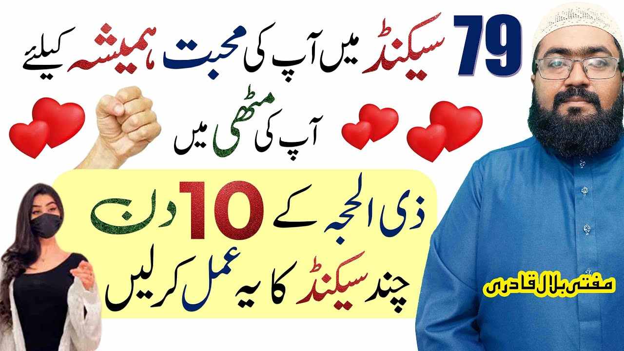 79-سیکنڈ-میں-آپ-کی-محبت-ہمیشہ-کے-لیے-آپ-کی-مٹھی-می۔
