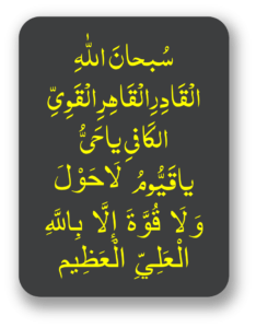 محبوب ہر بات مانے گا وظیفہ: