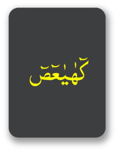 کھیعص