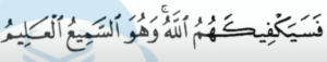 سورۃ البقرہ کی آیت 137