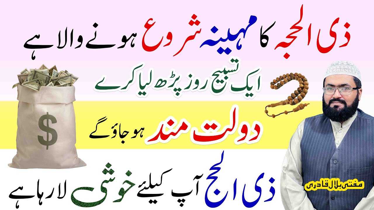 Zilhajj ka wazifa for Money