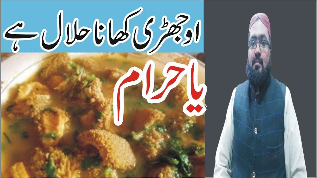 Kya Ojhri Khana Jaiz Hai - Mufti Bilal Qadri
