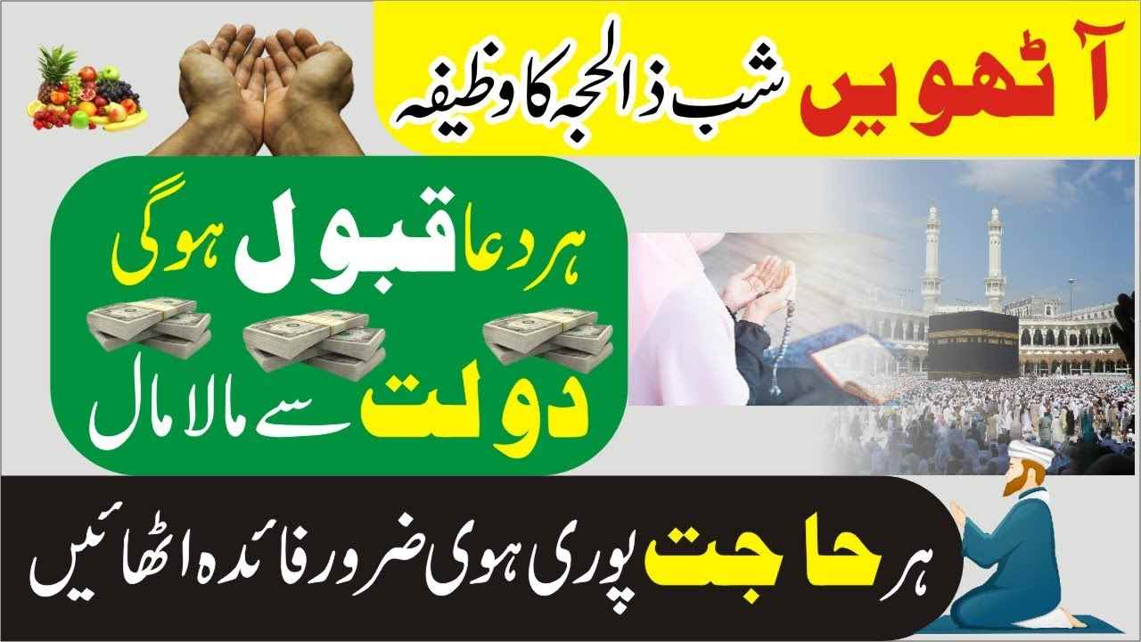 8th zilhaj wazifa for hajat-mufti bilal
