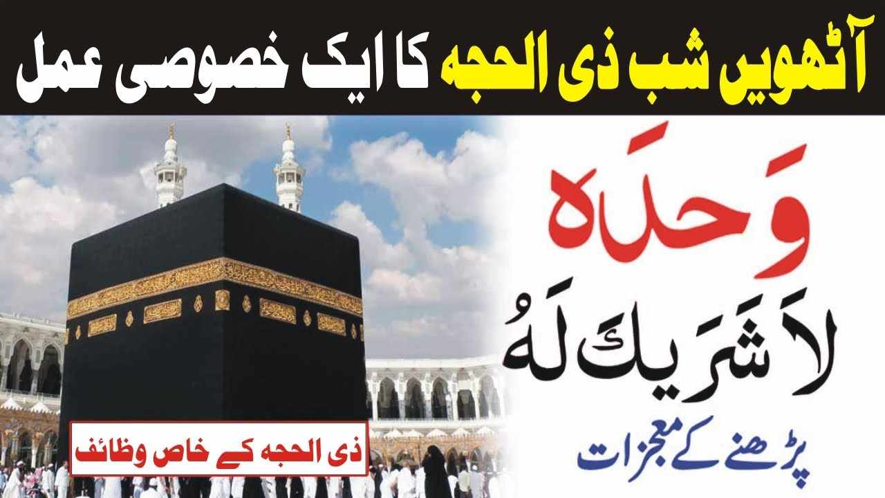 8th zilhaj ka khas wazifa-mufti bilal qadri
