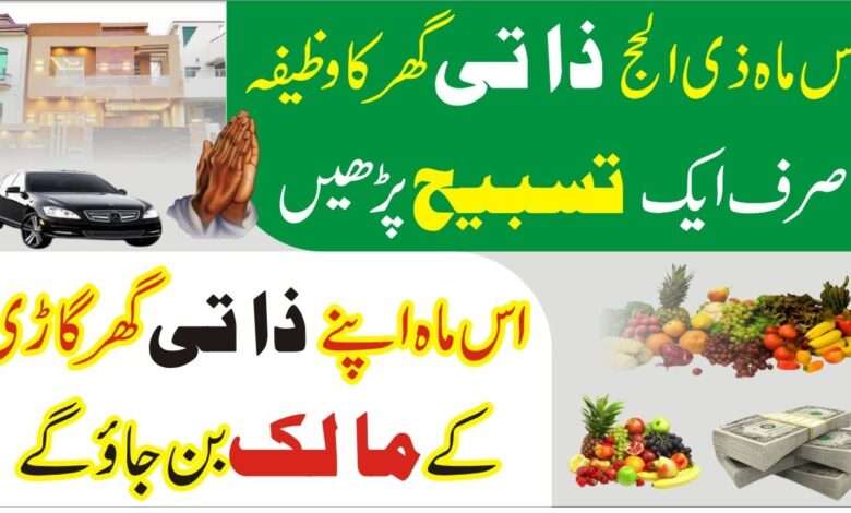 zilhaj ma apna ghr hasil kren-mufti bilal qadri