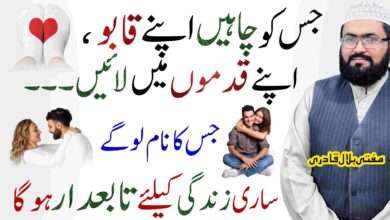 jis ko chahen apny qabou ma kren