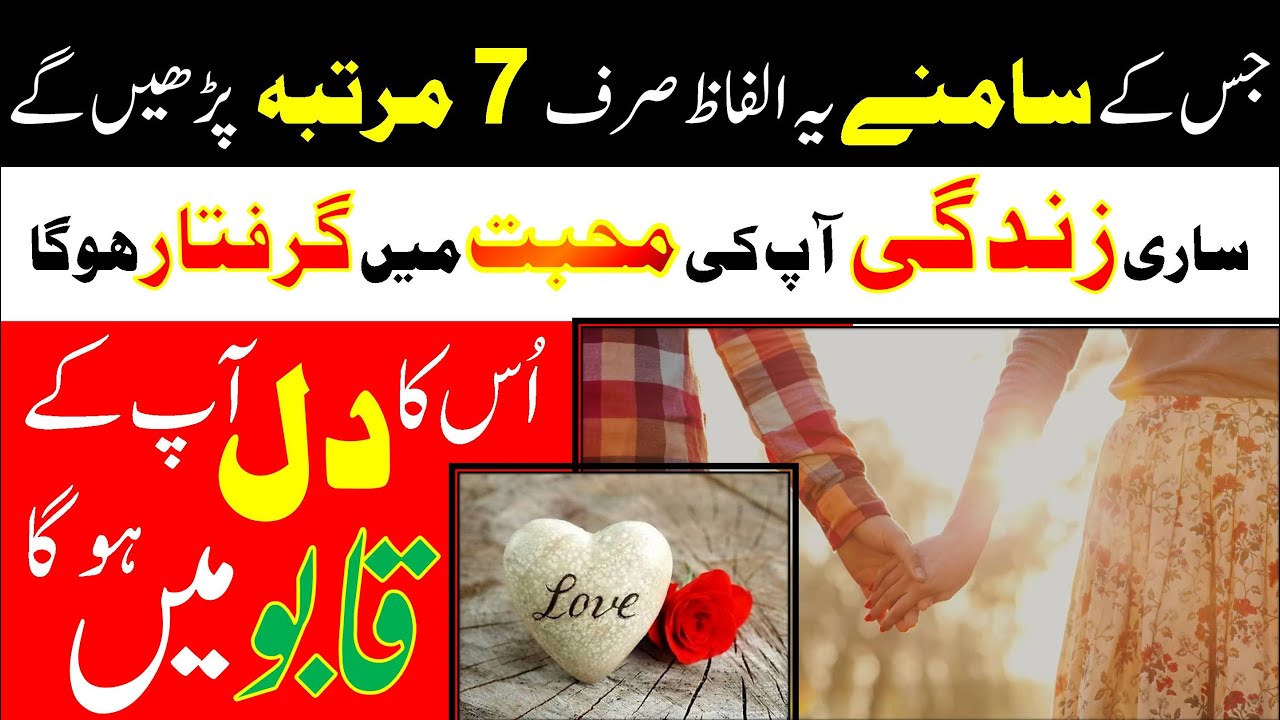 جس کے سامنے یہ الفاظ صرف 7 مرتبہ پڑھیں گے