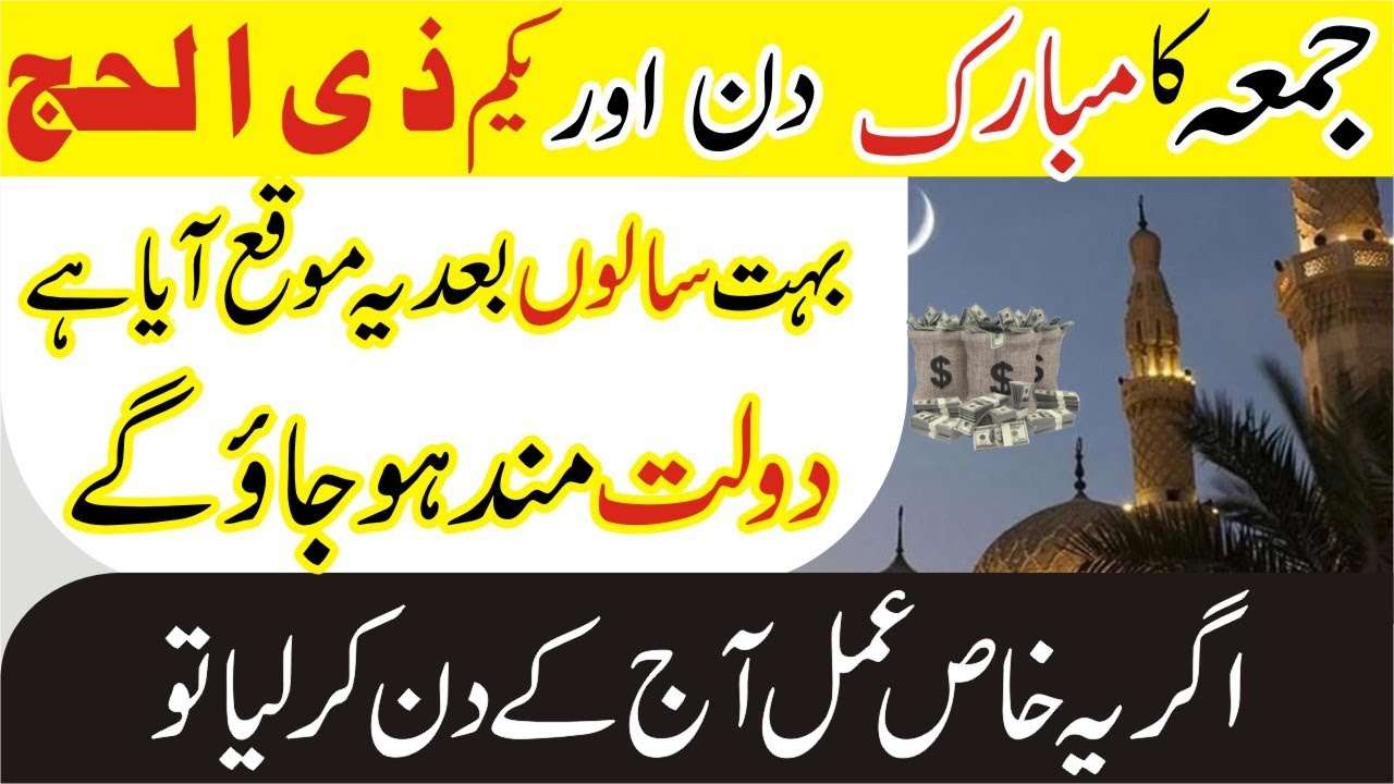 جمعہ کا مبارک دن کا وظیفہ