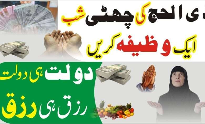 6th zilhaj dolat ka wazifa-mufti bilal qadri