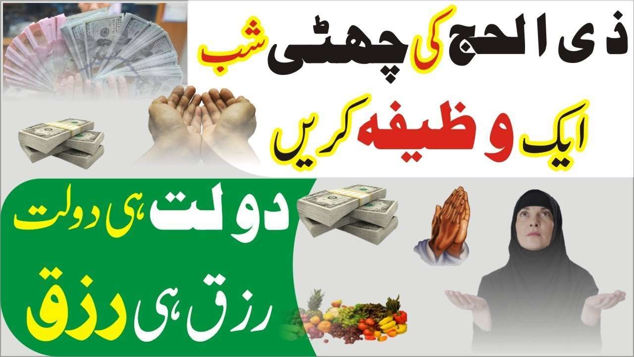 6th zilhaj dolat ka wazifa-mufti bilal qadri