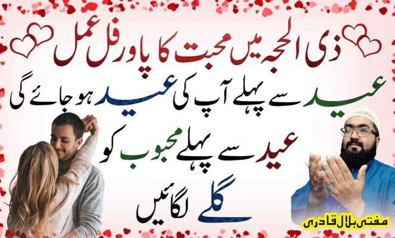 Eid say phly mehboob razi-mufti bilal qadri