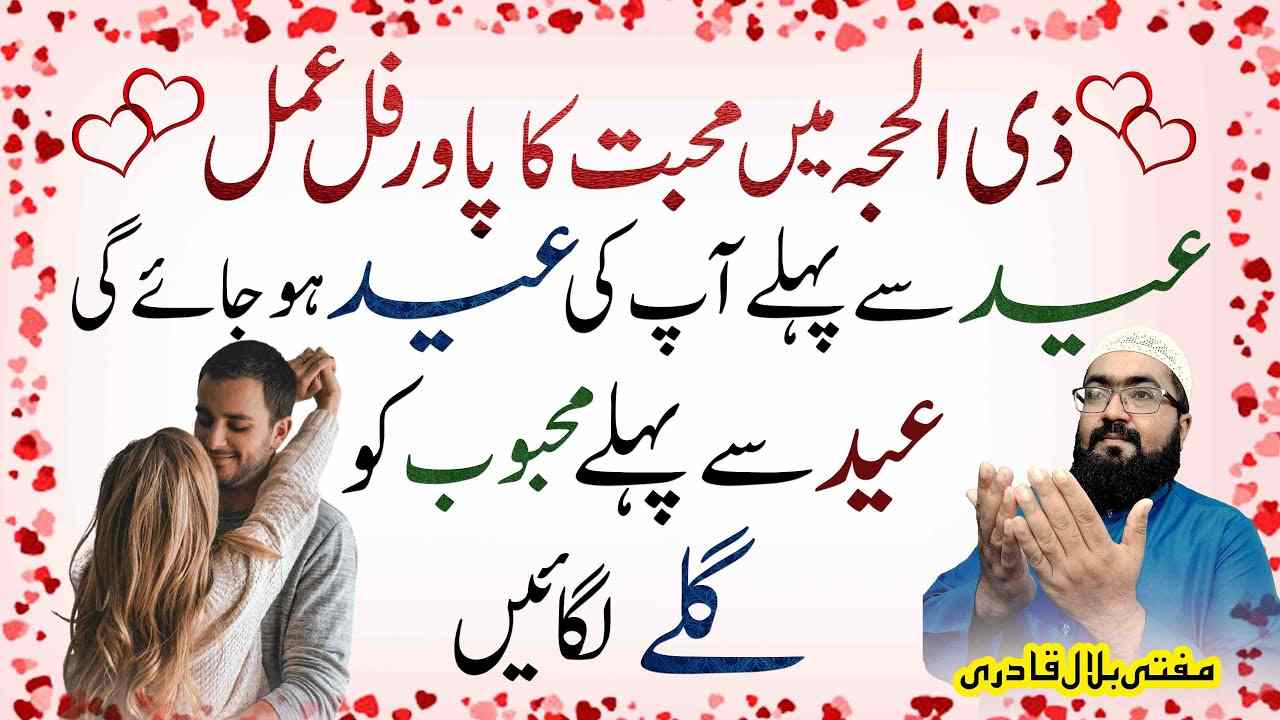 Eid say phly mehboob razi-mufti bilal qadri