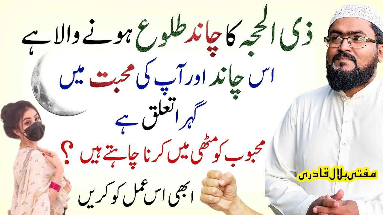 Moon of zil hajj and Love-mufti bilal qadri