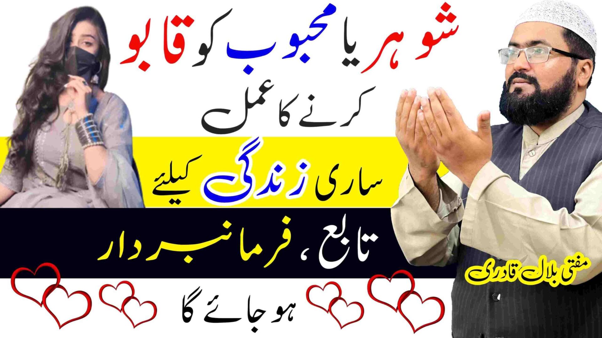shohar ya mehboob ko qabou krny ka amal