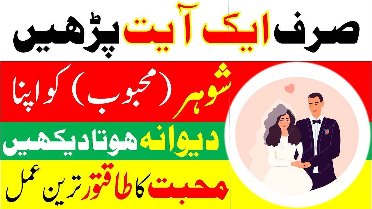 mehboob ko hasil kren yea ayat prh kr