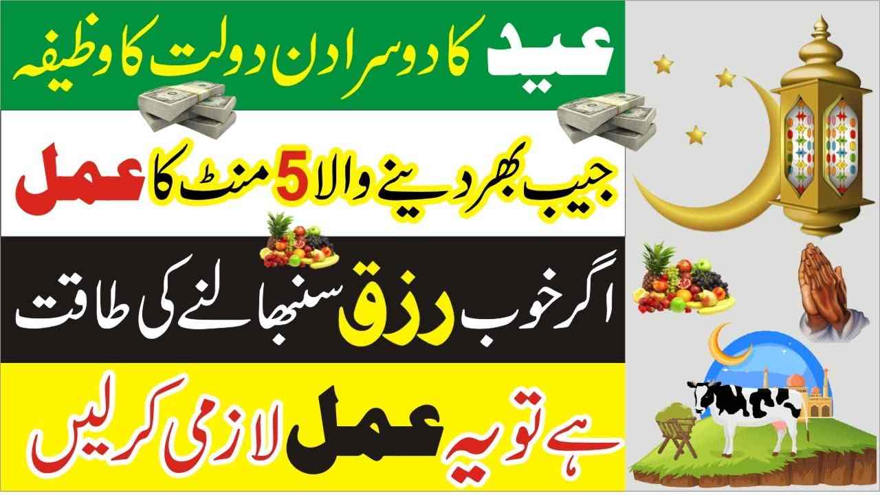 5minute ka wazifa eid-ul-azha day 2-mufti bilal