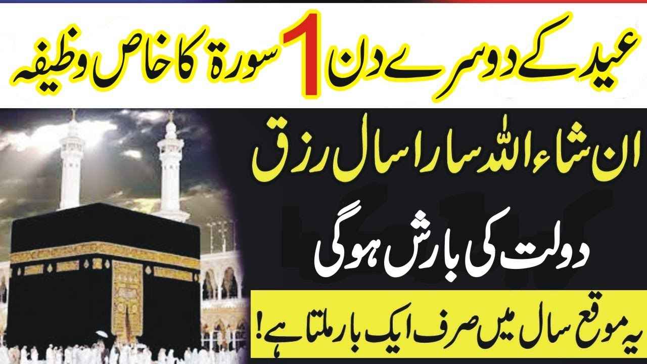 2nd day of eid-ul-azha surah wazifa-mufti bilal qadri