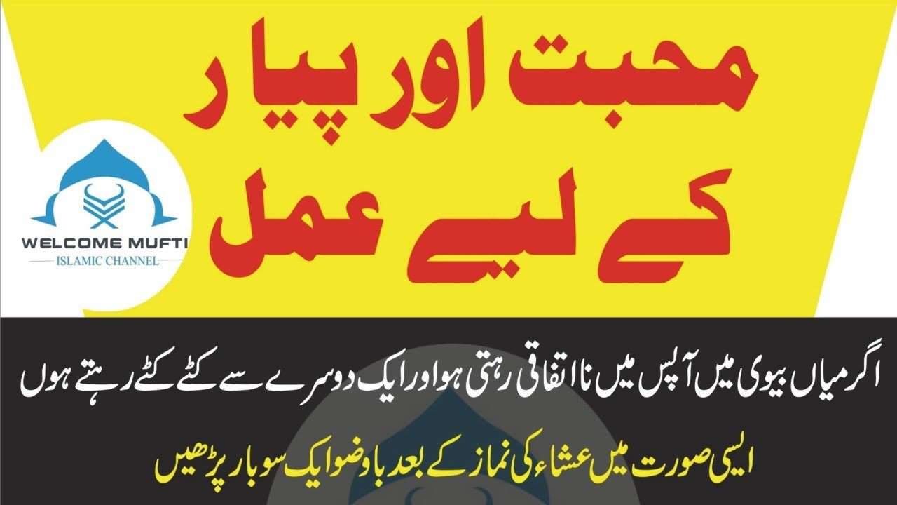 muhabbat ka amal-mufti bilal qadri