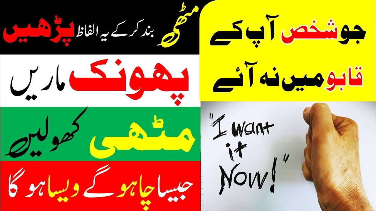 محبوب کو مٹھی میں قابو کریں