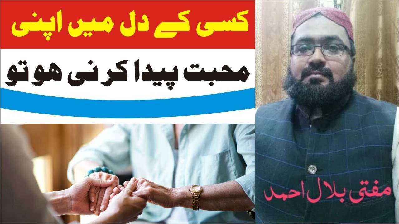 کسی کے دل میں اپنی محبت پیدا کرنے کا وظیفہ۔