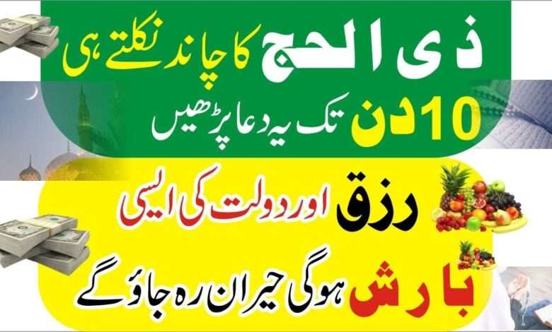 یکم تا 10 ذی الحج