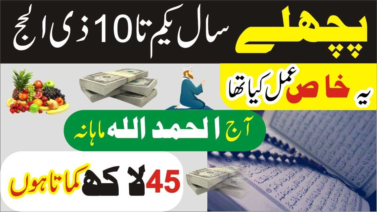 یکم تا 10 ذی الحج ka wazifa