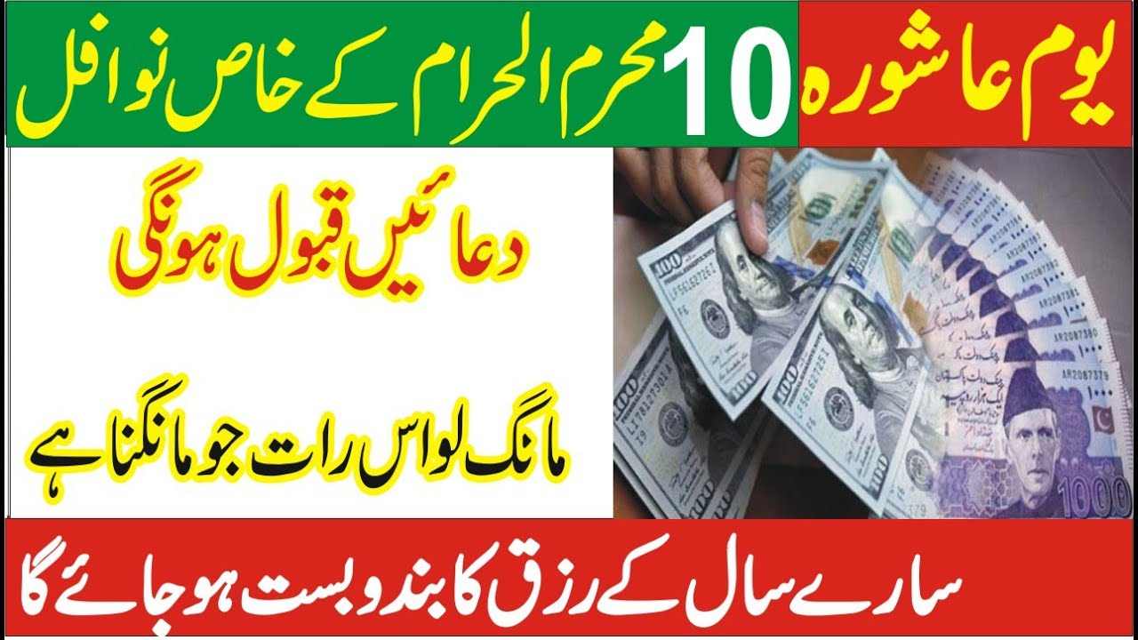 youm e ashura k nawafil