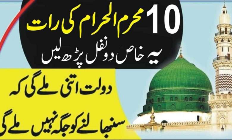 10th muharram ki raat k nawafil-mufti bilal