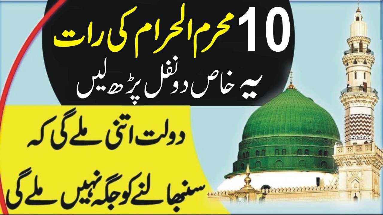10th muharram ki raat k nawafil-mufti bilal