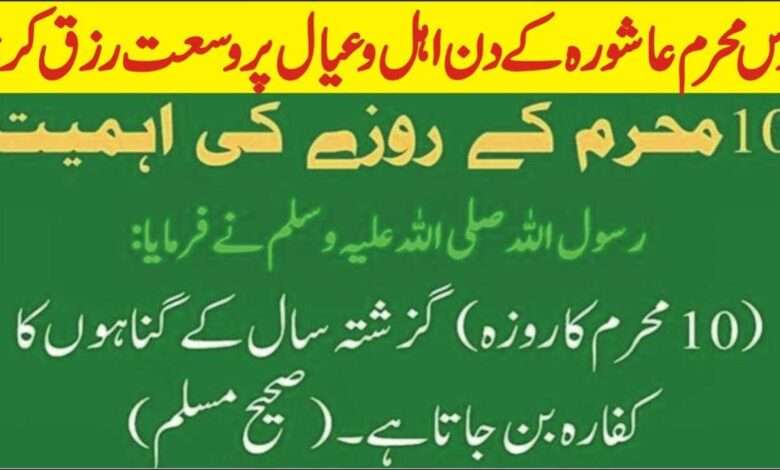 Ten muharram ka roza or usk faiday-mufti bilal