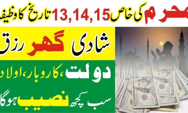 13,14,15th muharram olad ka wazifa-mufti bilal