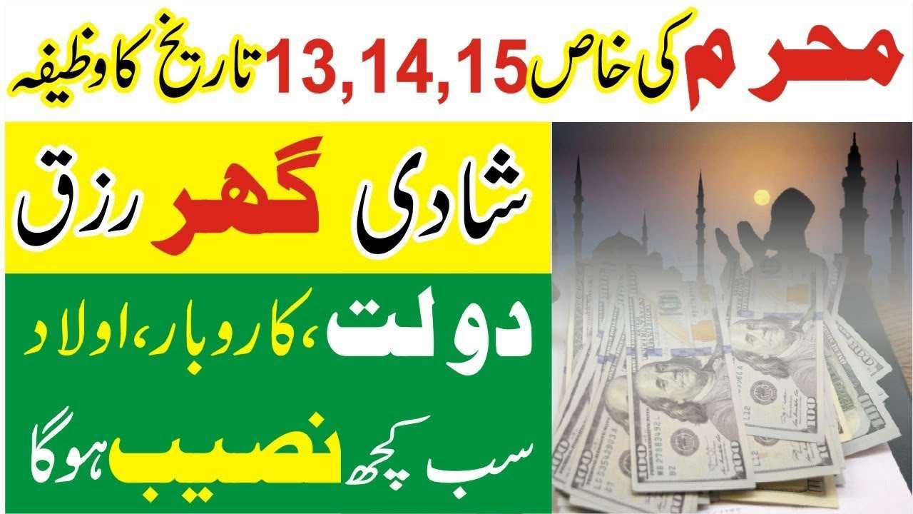 13,14,15th muharram olad ka wazifa-mufti bilal