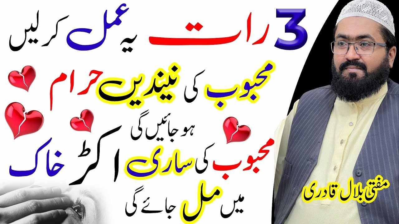 Mehmood k leay 3 din ka wazifa-mufti bilal qadri