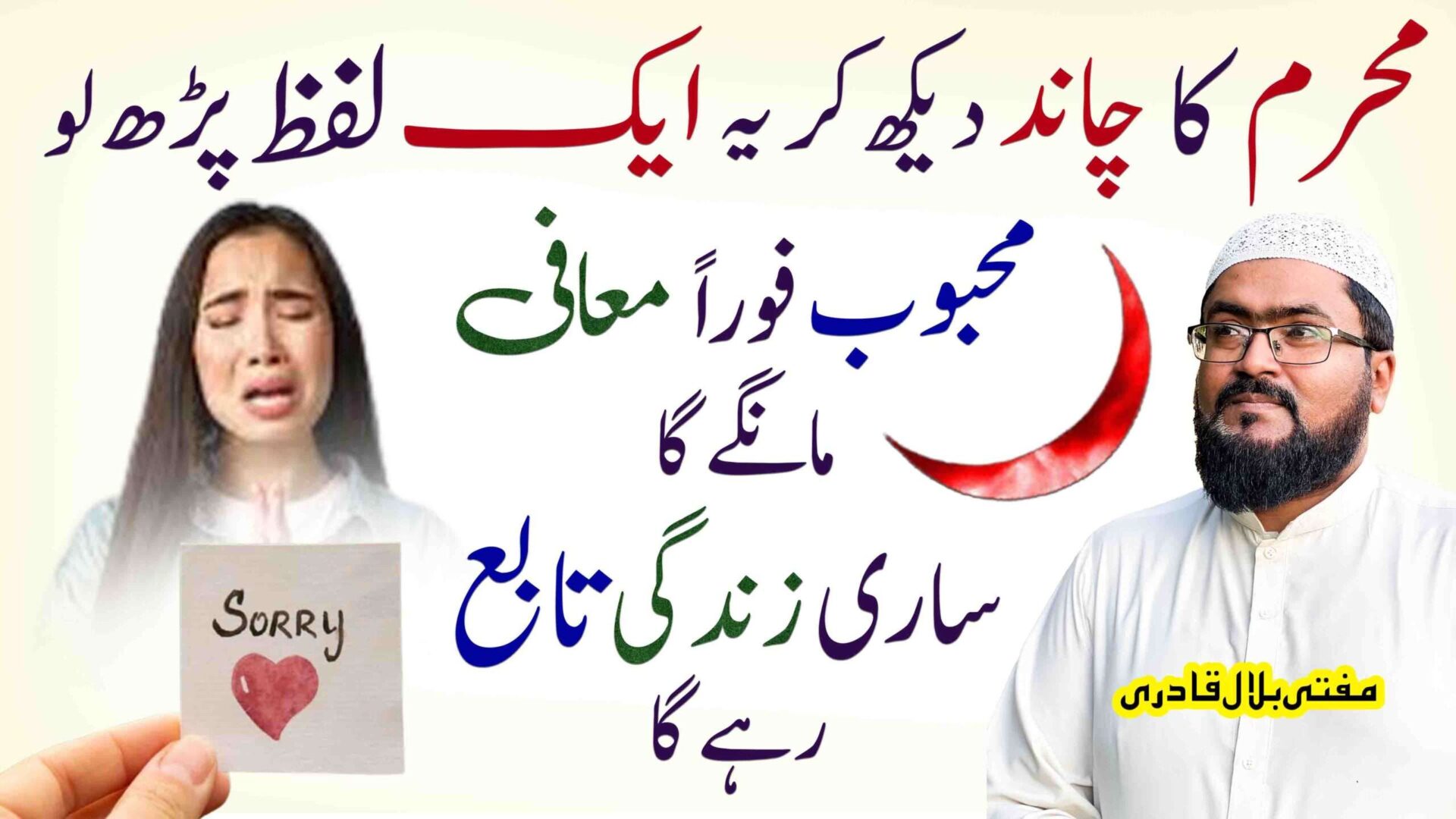 muharram ka chand dakh kr 1 lafz prhen mehboob qadmoun ma hoga