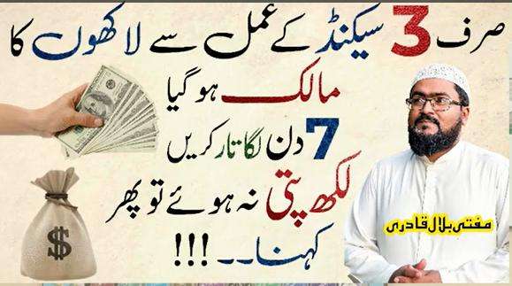 7th din lagatr yea amal kren-mufti bilal