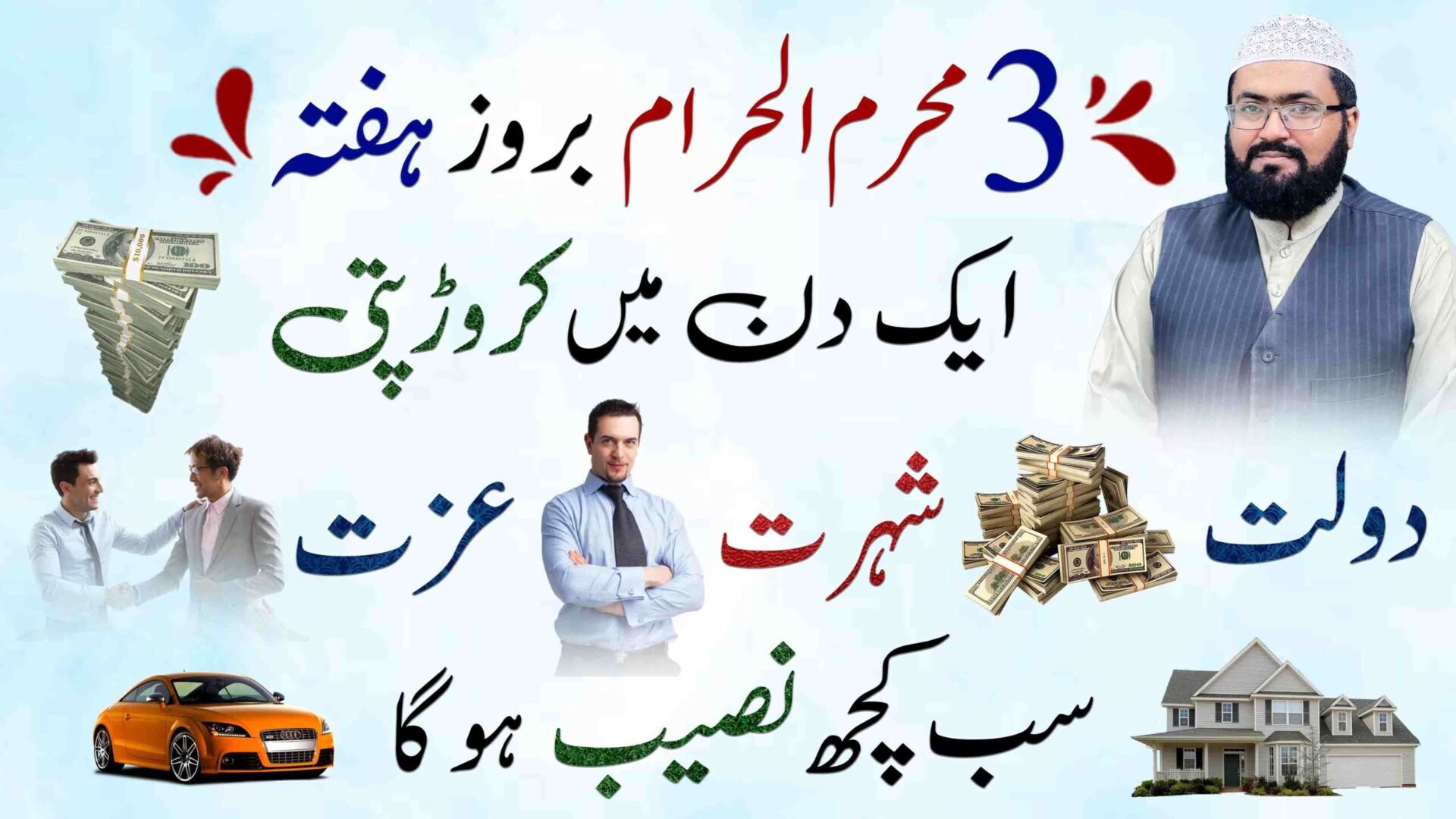 Three Muharram izat ka wazifa-mufti bilal