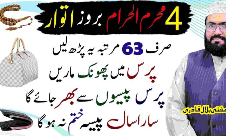 4th muharram pars pr yea prh kr phounk maren-mufti bilal qadri