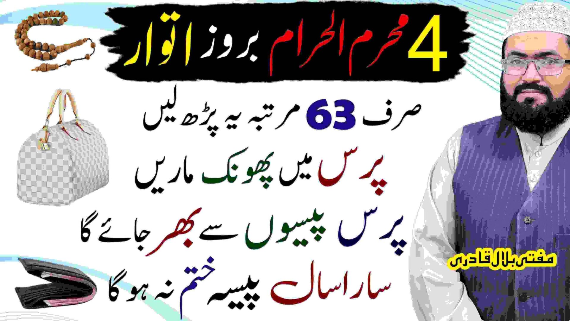 4th muharram pars pr yea prh kr phounk maren-mufti bilal qadri