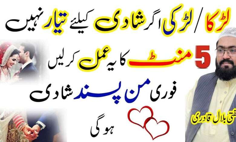 Shadi k leay 5 mint ka wazifa-mufti bilal