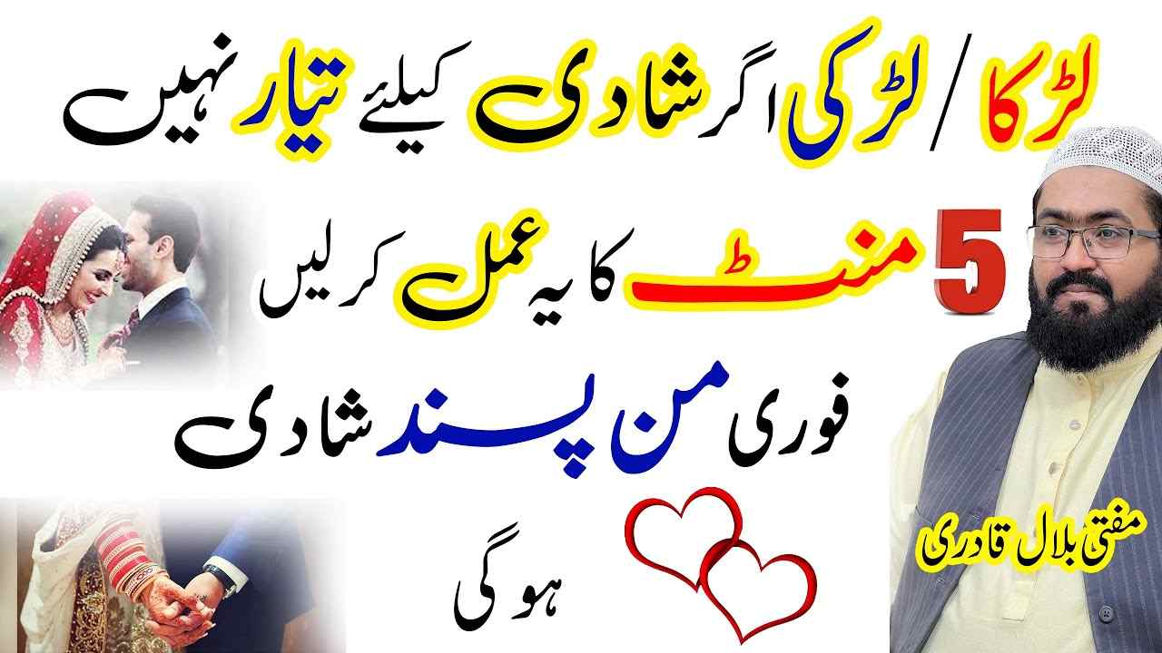 Shadi k leay 5 mint ka wazifa-mufti bilal