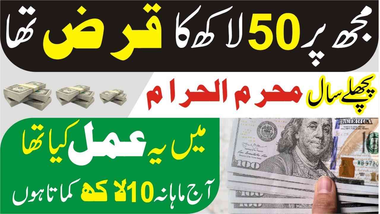 Qarz khtm krny ka wazifa-mufti bilal