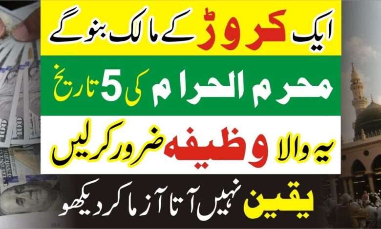 6th muharram yea wazifa zaroor azmaen-mufti bilal