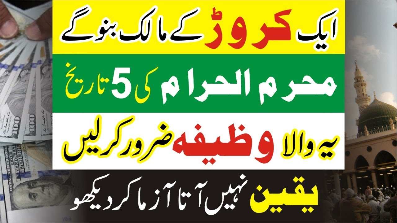 6th muharram yea wazifa zaroor azmaen-mufti bilal