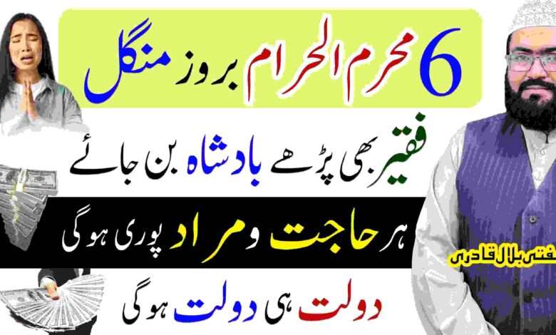 6th muharram faqeer b badshah bn jay ga-mufti bilal qadri