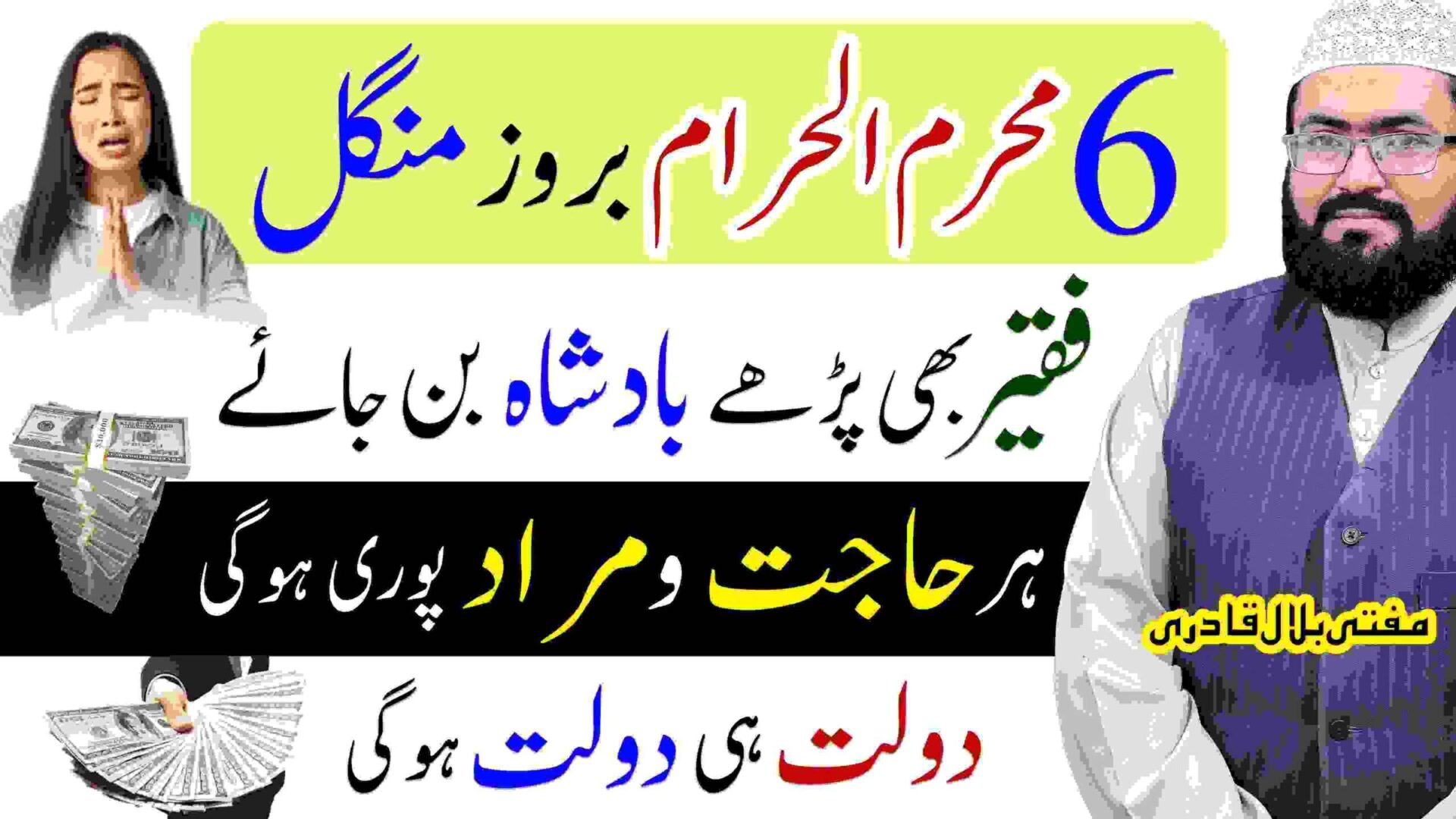 6th muharram faqeer b badshah bn jay ga-mufti bilal qadri