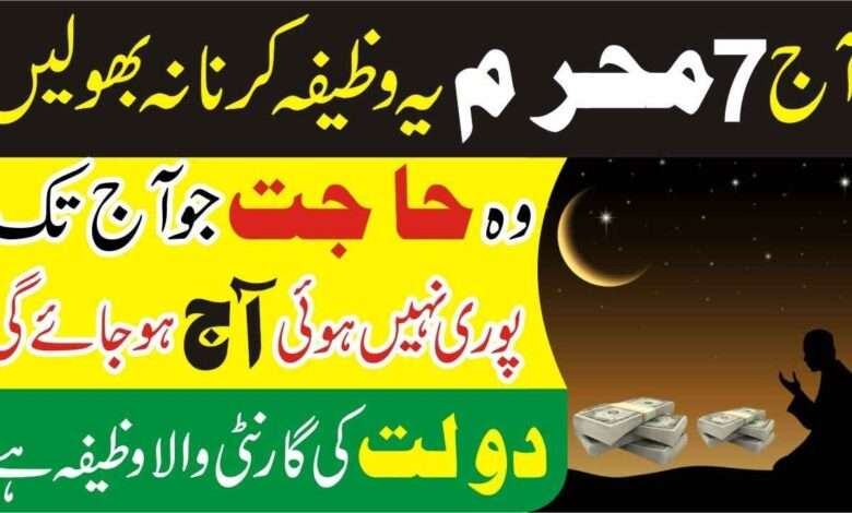 7th muharram ka wazifa lazmi kren-mufti bilal
