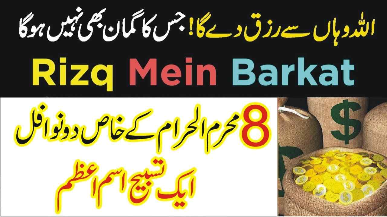 8th Muharram rizq ka wazifa-mufti bilal