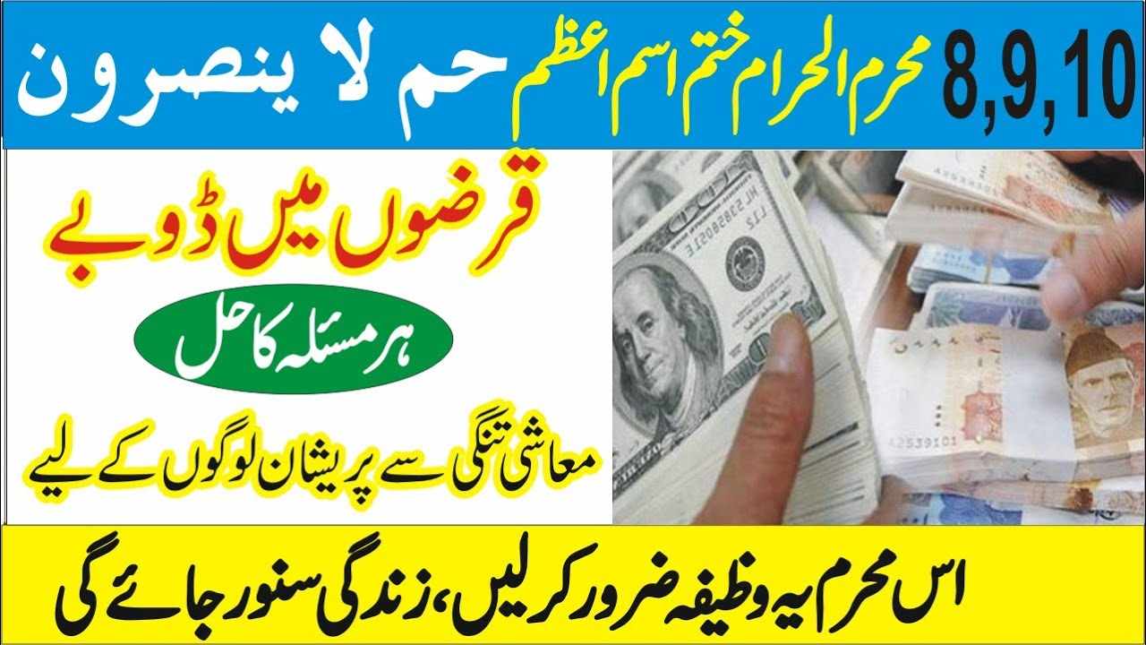8,9,10th muharram khatm-e-pak -mufti bilal